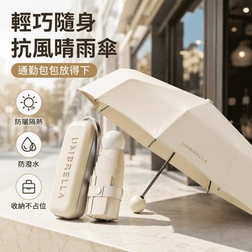 隔日到貨 旅行用雨傘 折疊雨傘 迷你口袋傘 防曬傘 膠囊摺疊傘 迷你雨傘 晴雨兩用傘 晴雨傘 太陽傘 遮陽傘 輕量傘