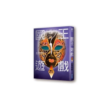 國王遊戲(滅亡6.11)(國王遊戲5)