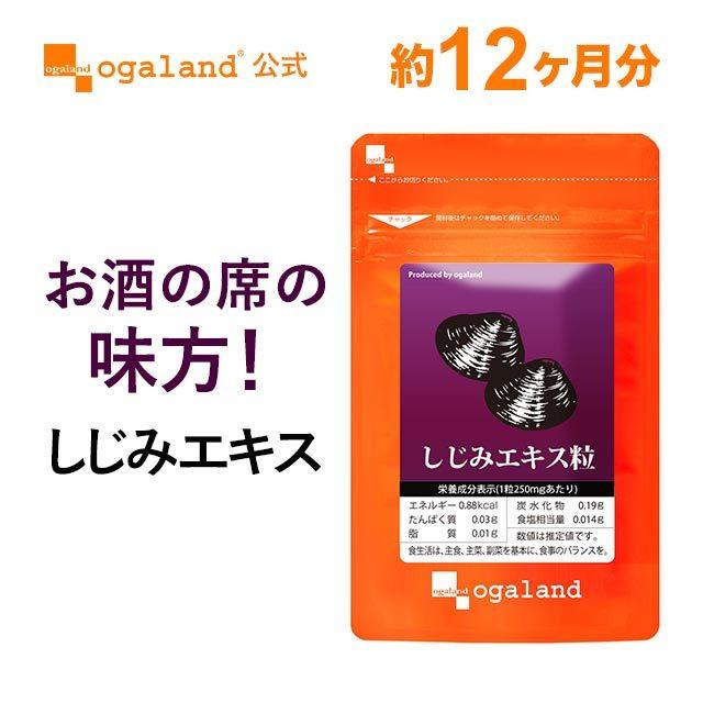 しじみエキス オルニチン タウリン サプリメント 1年分 - 健康用品