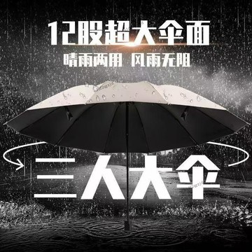 ✨台灣出貨✨12骨超大號雨傘 晴雨兩用 強力抗風雨傘 黑膠雨傘 折疊雨傘大雨傘 三人傘 遮陽傘 加厚太陽傘 大雨傘摺疊傘