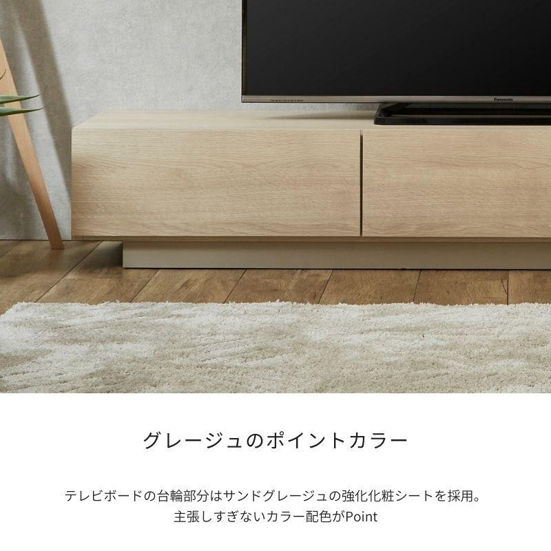 テレビ台 おしゃれ 180 ベージュ グレージュ 国産 日本製 テレビボード