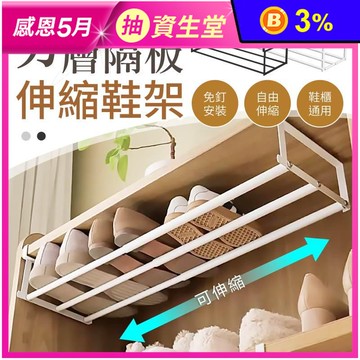 分層隔板伸縮鞋架