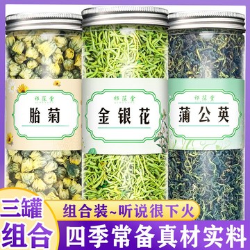 ✨【茶品名】花草茶正宗金銀花干胎菊花蒲公英茶組合熬夜花草茶批發恢復茶泡水喝的