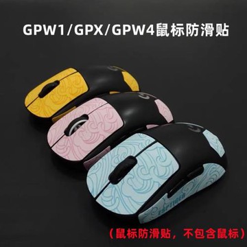 虎符電競適用于羅技鼠標GPW1 GPW2 GPW3 GPW4鼠標防滑貼配件