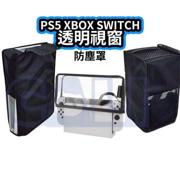 PS5 Pro Slim Switch XBOX 透明 透氣 防塵罩 直放 橫放 防塵 防塵套 散熱 保護罩 主機套