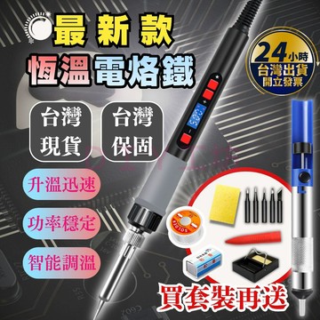 【🔥台灣24HR出貨🔥】電烙鐵 恆溫烙鐵 烙鐵 調溫烙鐵 60w 內熱式烙鐵
