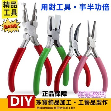 【熱銷 可開票】DIY高端專業珠寶鉗子 手工繞線造型工具 手工飾品珠寶鉗藝術品製作尖嘴鉗繞線串珠六段珠寶鉗剪線斜口鉗子