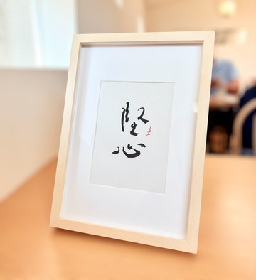 【焱墨】堅心丨手寫書法小品