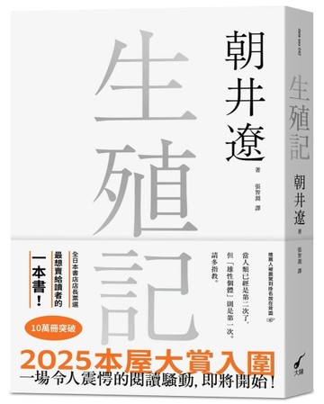 生殖記[二手書_近全新]
