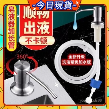 ✨現貨✨不銹鋼水槽皂液器 水槽皂液器 洗潔精壓取器 洗滌劑瓶按壓神器 皂液器 不鏽鋼皂液器 水槽給皂機 按壓器 1015