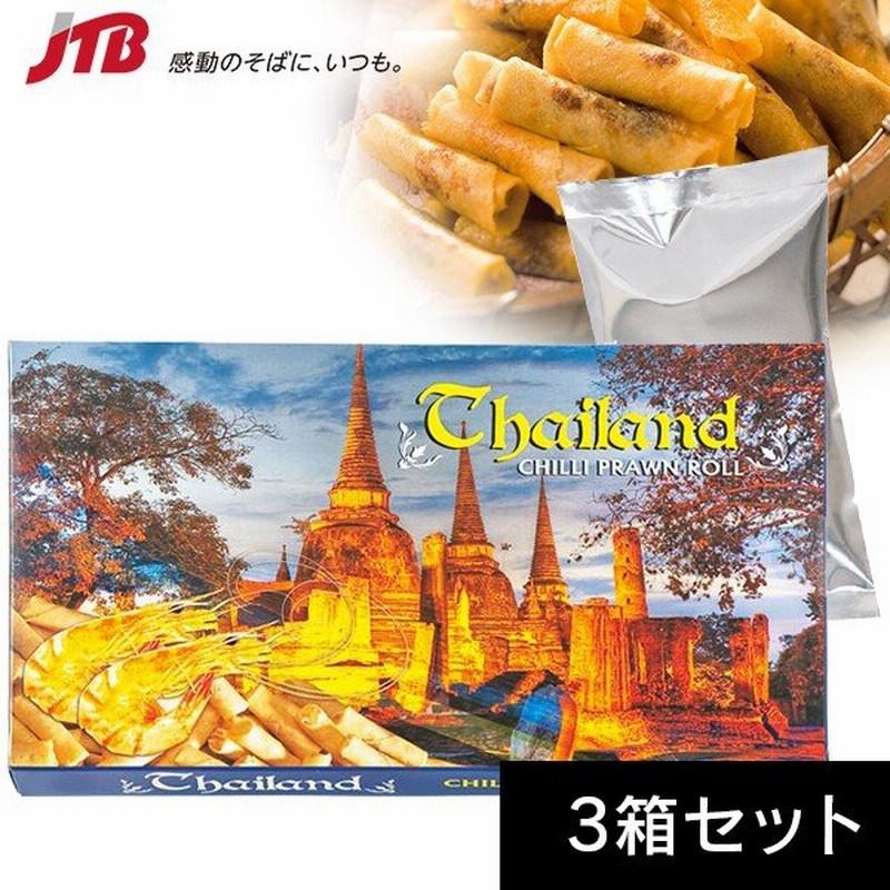 タイ チリプロウンロール3箱セット タイ お土産 スナック菓子 東南アジア タイ土産 おみやげ お菓子 N0518 通販 Lineポイント最大0 5 Get Lineショッピング