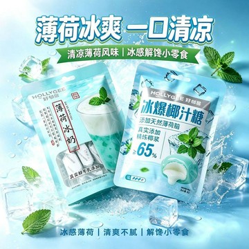 美味爆款 薄荷味椰子糖 薄荷糖 巧克力夾心奶糖 休閒解饞零食 新品網紅 清新口氣