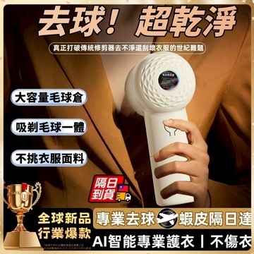 除毛球機 除毛球 毛球去除器 毛球機 毛球修剪器 去毛球 刮毛球機 去毛球機 起毛球機 除毛球器 除毛球器 去毛球神器