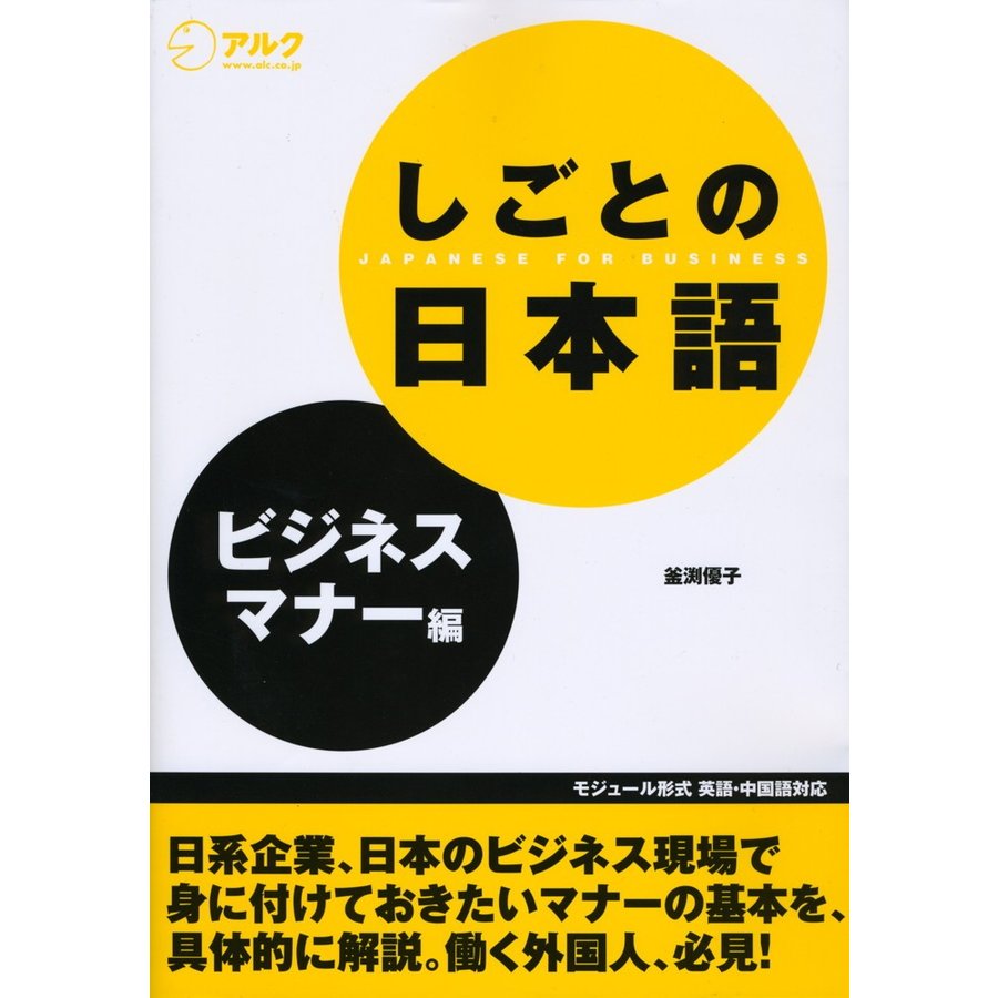 しごとの日本語 ビジネスマナー編