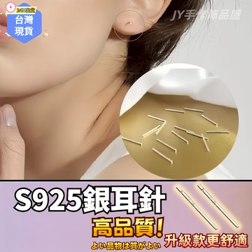 【免運⚡隔日到貨】純銀耳針 S925 韓國流行 銀針 耳棒 耳針 素銀針 養耳洞 防過敏 女生配件 防耳洞閉塞 送女生