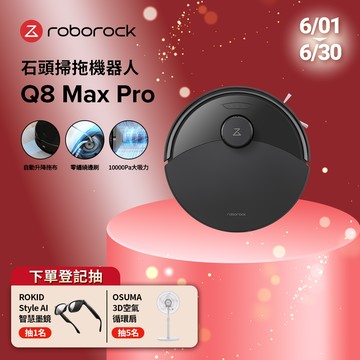 石頭科技掃拖機器人Q8 Max Pro(自動升降拖布/零纏繞邊刷/10000Pa大吸力)