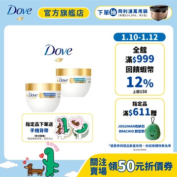 【Dove多芬】官方直營 水光小金碗 胺基酸修護髮膜260g x1入 (水潤修護/防斷修護)