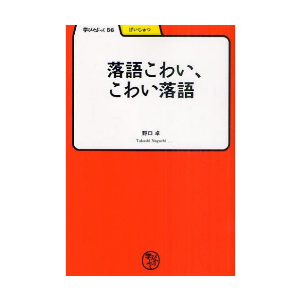 落語こわい,こわい落語