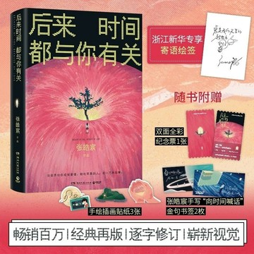 正版有貨🔥後來時間都與你有關張皓宸 當世界