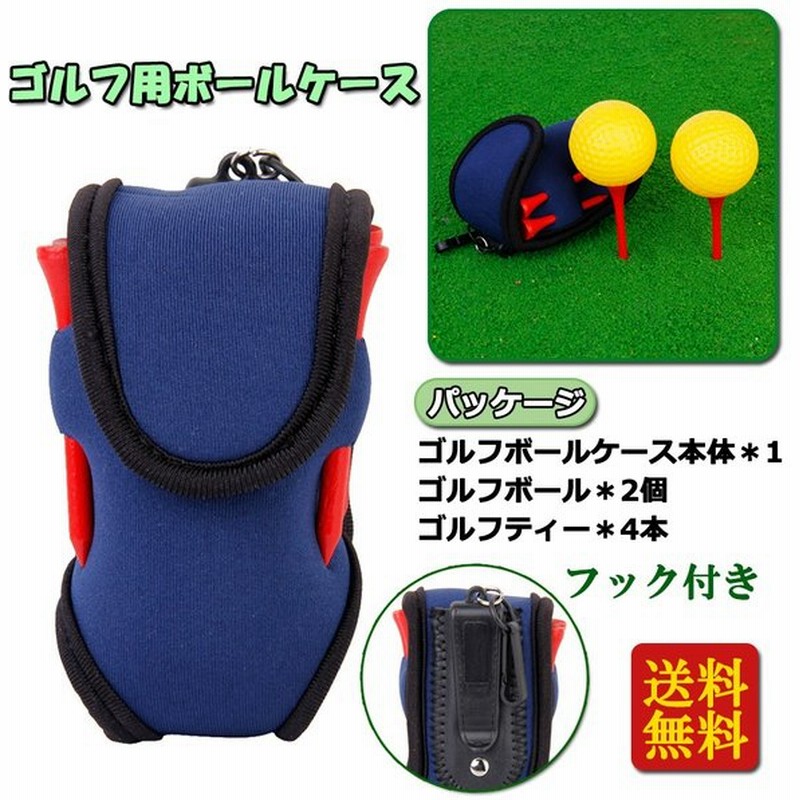 ゴルフボールケース ゴルフポーチ ボール収納袋 フック付き ゴルフボール2個入り ゴルフティー4本入り 通販 Lineポイント最大0 5 Get Lineショッピング