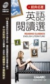 經典名著．英語閱讀選口袋書[二手書_良好]