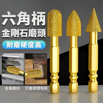 台灣現貨 六角柄 鑽石磨棒 鑽石磨頭 金剛石磨棒 雕刻針 磨針 磨棒 打磨頭 電磨頭 刻雕機 金剛石 研磨頭 刻雕