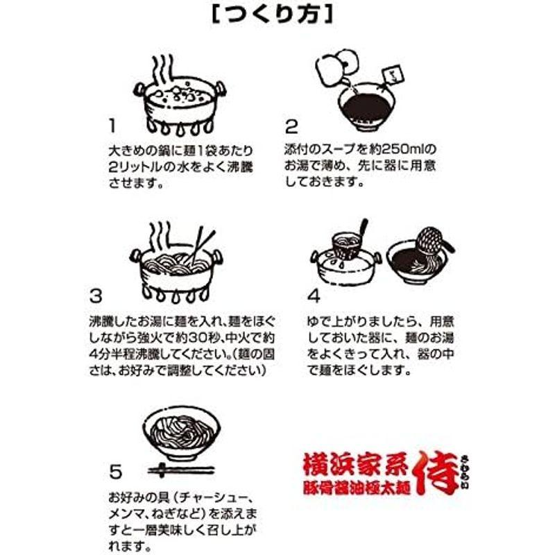 横浜家系ラーメン（小）侍 2食入×10箱セット