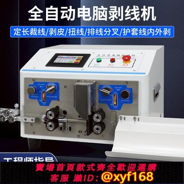 {可打統編 保固一年}全自動電腦剝線機下線剝皮機護套線內外剝BV/BVR排線裁線分線折彎