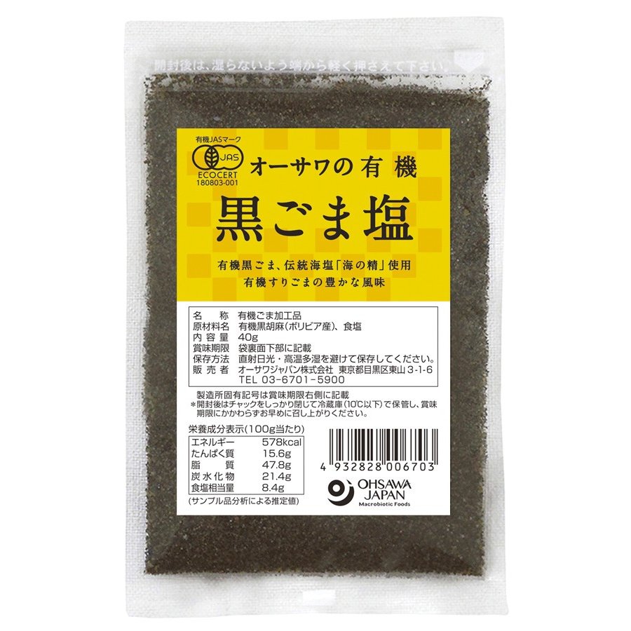 オーサワ オーサワの有機黒ごま塩 40g 12袋 送料込