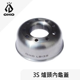[ OHO ] 3S爐頭內龜蓋 有孔 / 汽化爐 靜音爐頭 / Optimus 111t 207爐頭... / LBI3S