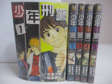 【書寶二手書T1／漫畫書_V36】少年刑警_1-5集合售_安童夕馬
