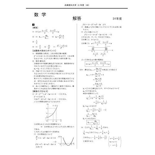 兵庫医科大学 2021年度 (医学部入試問題と解答)