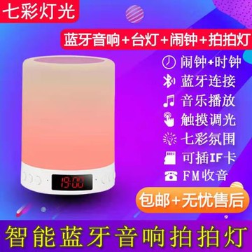 夜間七彩拍拍燈無線藍牙音箱鬧鐘家用電腦智能創意便攜發光小音響