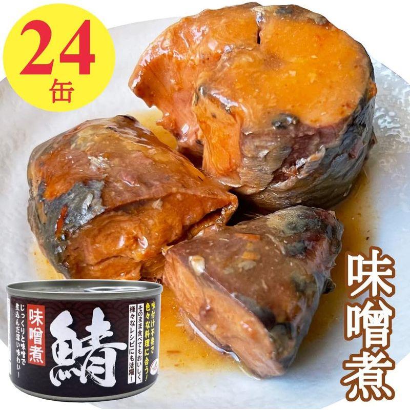 さば 味噌煮缶 150gx24缶 サバ 缶詰 みそ煮 鯖缶 おつまみ さばかん 業務用 まとめ買い