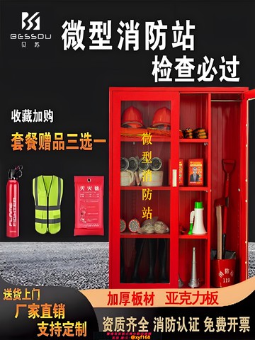 {可打統編 保固一年}微型消防站消防器材柜全套消防柜厚工地柜套裝滅火箱97展示柜定制