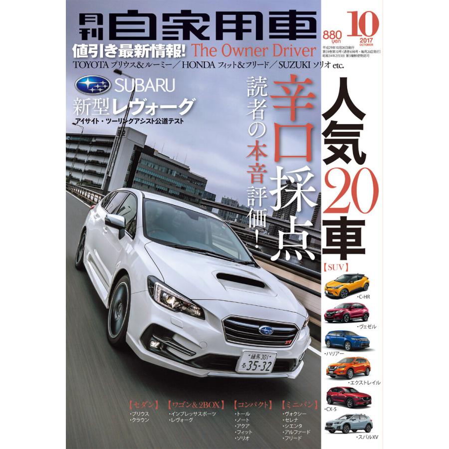 月刊自家用車2017年10月号 電子書籍版   編:月刊自家用車編集部