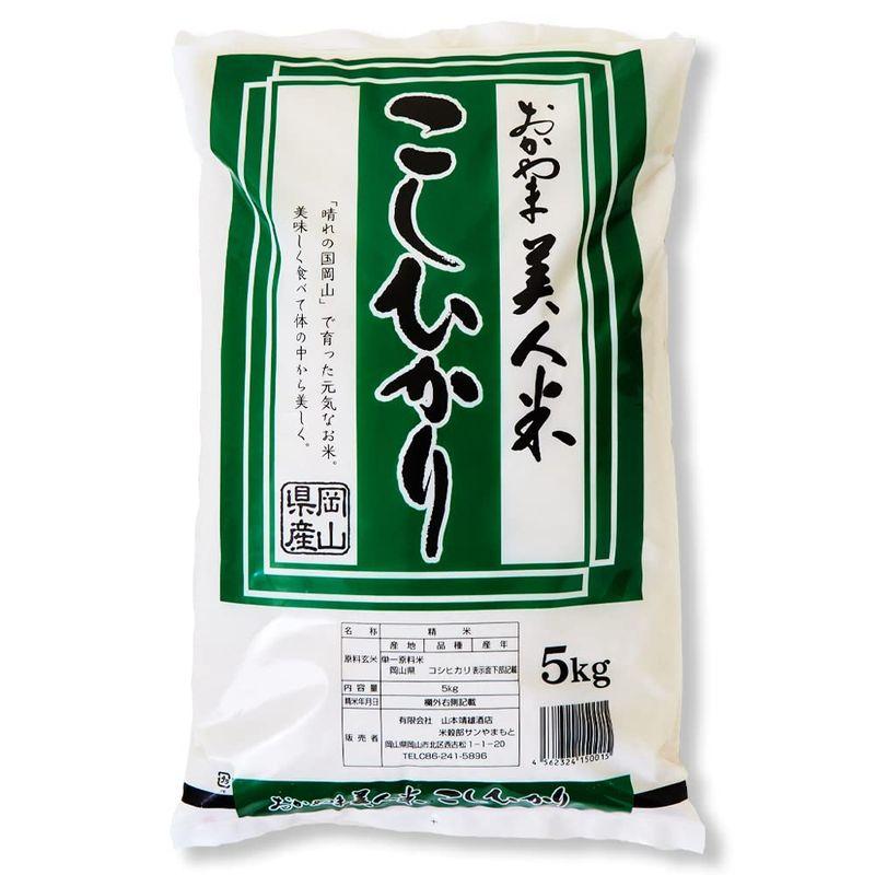 令和4年 新米 岡山県産一等米こしひかり5kg