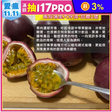 【南投埔里大坪頂直送】特A級台農1號百香果5台斤(產地直送_友善耕種)