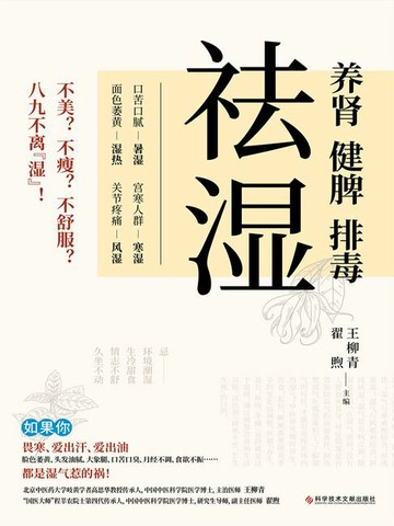 【電子書】祛湿：养肾、健脾、排毒