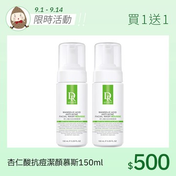 杏仁酸抗痘潔顏慕斯150ml【買1送1】