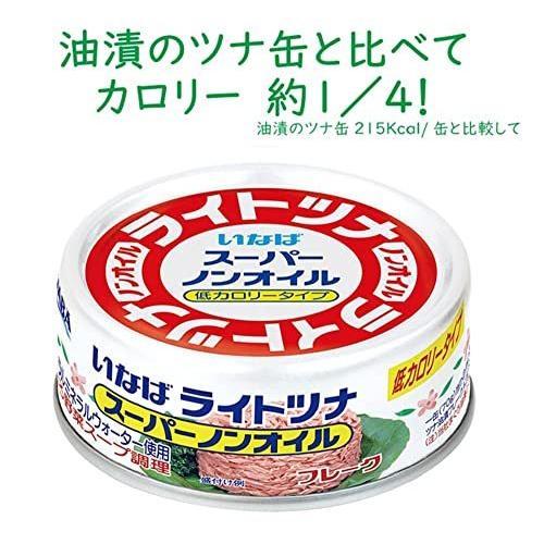 いなば ライトツナスーパーノンオイル 70g×24個