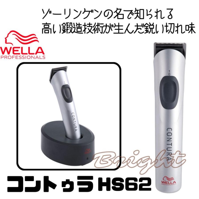 ブランド雑貨総合 WELLA コントゥラ HS-61 トリマーバリカン