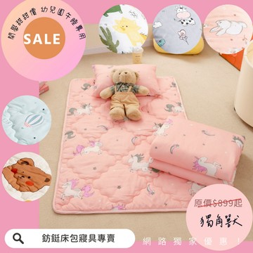 超便宜  兒童睡墊三件組/現貨/幼稚園/鋪棉睡墊 獨角獸