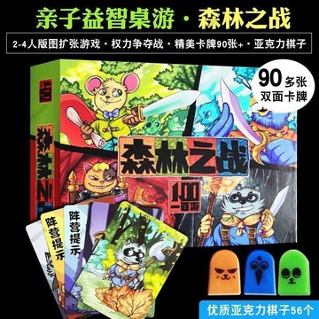 ✨ 限時下殺✨森林之戰桌遊茂林冒險動物權利之爭陣營對抗策略成人聚會遊戲卡牌