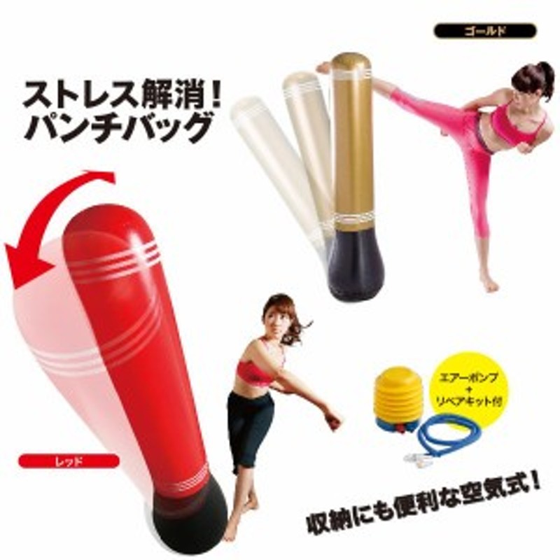 ストレス解消パンチバッグ シェイプアップグッズ ダイエット器具