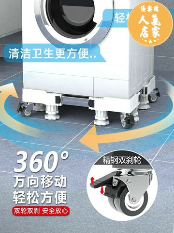 洗衣機底座 冰箱底座 洗衣機架滾筒洗衣機底座架可移動萬向輪置物架通用冰箱支架子托架防震腳墊