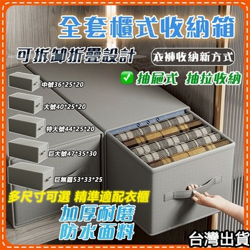 2025新款 衣櫃抽屜式收納盒 衣服衣櫃收納 盒布藝衣物 褲子收納整理箱盒子 防塵防潮 收納盒 收納箱 可堆疊 衣櫃收納