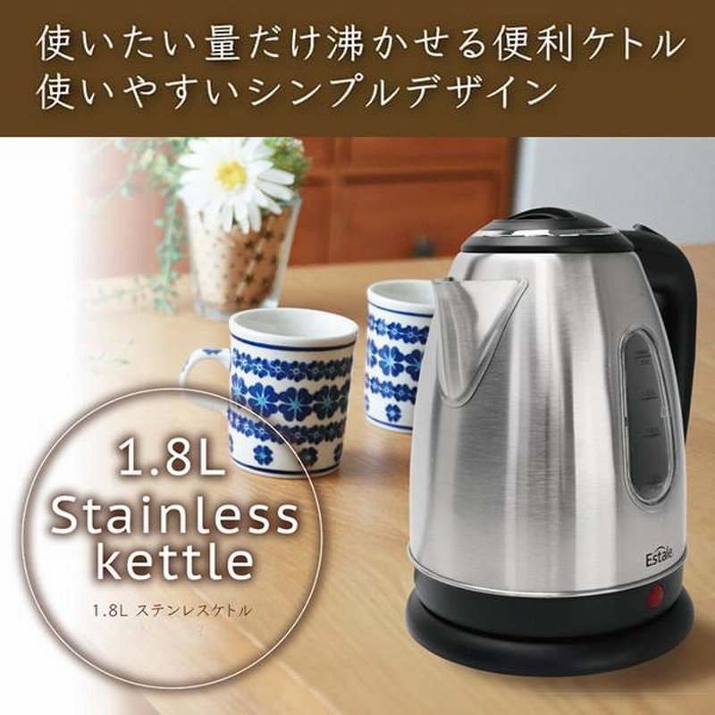 電気ケトル ステンレス 1.8L 大容量 コードレス おしゃれ オート