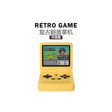 自由物語 復古折疊掌機升級版 翻蓋款GBA街機IPS屏64位口袋游戲機