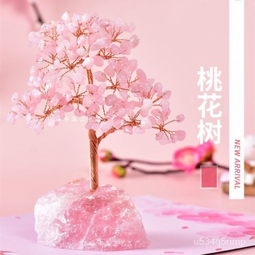 招財⭐轉運 招福 開運風水擺件 水晶招財樹 水晶樹 發財樹 天然粉水晶招財櫻花旺桃花樹客廳玄關房間裝飾送閨蜜吉祥禮物擺件